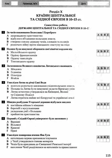 Історія України. Всесвітня Історія. 7 клас. Тестовий контроль результатів навчання - фото 7