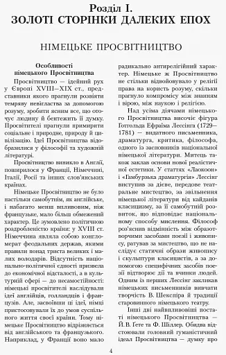 Зарубіжна література 11 клас. Хрестоматія (Рівень стандарту і профільний) - фото 4