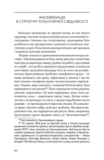 Тоталітарна людина. Нариси тоталітарного символізму і міфології - фото 12