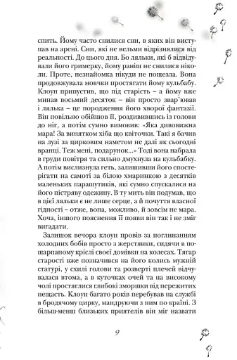 Шлях до Радозем'я - фото 8