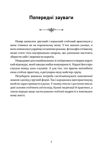 Стоїцизм як стиль життя - фото 2