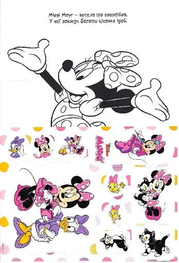 Мінні. Розмальовка - фото 2