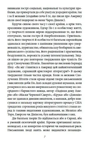 Оповідь Артура Гордона Піма - фото 8