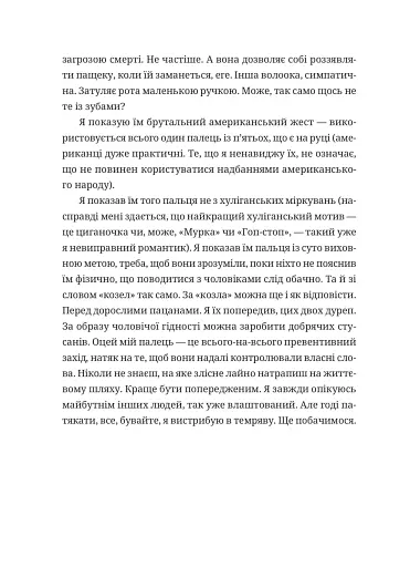 Забавки з плоті та крові. Сарабанда банди Сари. Нова стара баба - фото 10