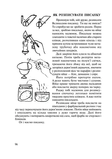 На Великдень сонце грає - фото 7