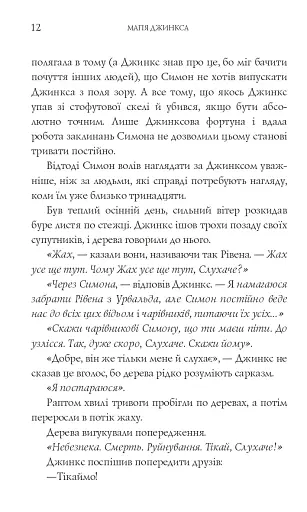 Магія Джинкса - фото 9