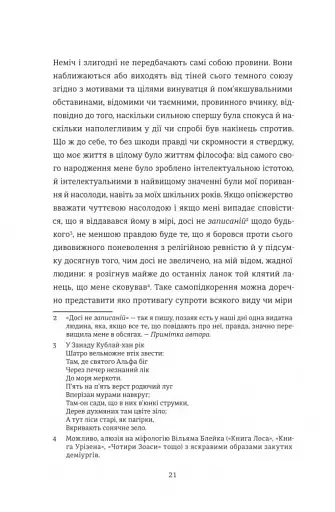 Сповідання англійського опієжерця. Suspiria de Profundis - фото 11