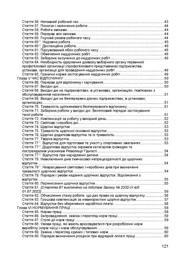 Кодекс законів про працю України. Чинне законодавство України зі змінами та доповненнями станом на 9 грудня 2025 рік - фото 4