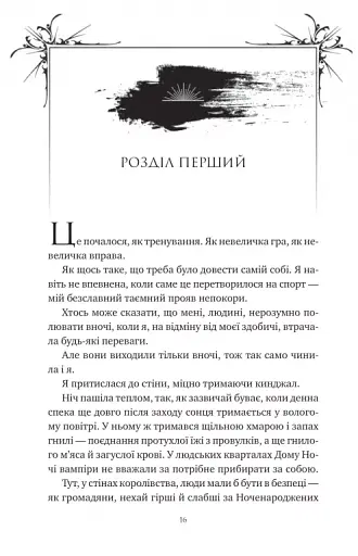 Змія й крила ночі - фото 11