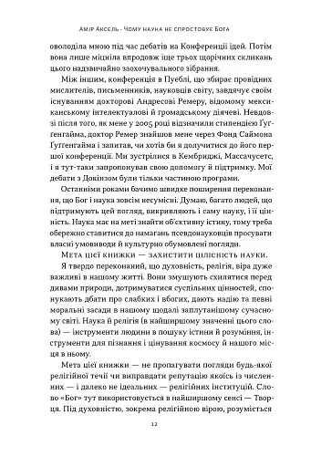 Чому наука не спростовує Бога - фото 7