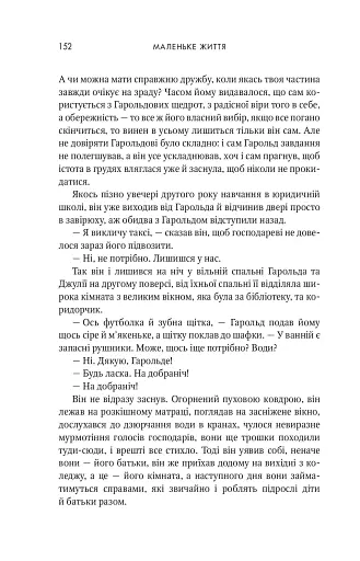 Маленьке життя - фото 3