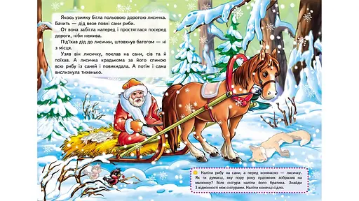 Книга Лисичка і вовк. Казки з наліпками. 26 наліпок (Пегас) - фото 2