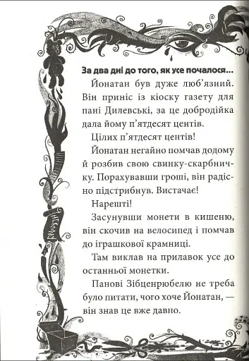 Не відкривай! Липне! - фото 3