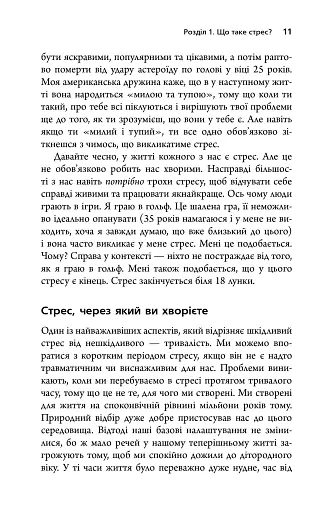 Хвороби, спричинені стресом. Поради для людей, які занадто багато віддають - фото 8