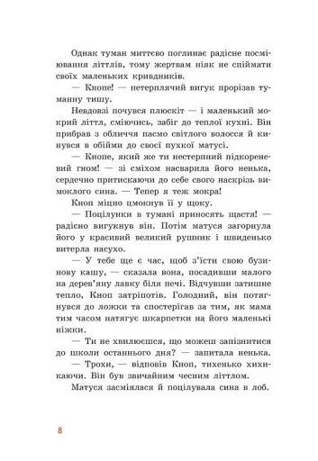 Непосида Кноп. Пригоди в Маленькому лісі. - фото 4