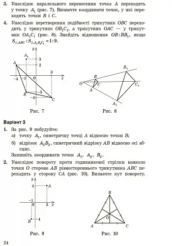 Геометрія. 9 клас. Контроль результатів навчання - фото 6
