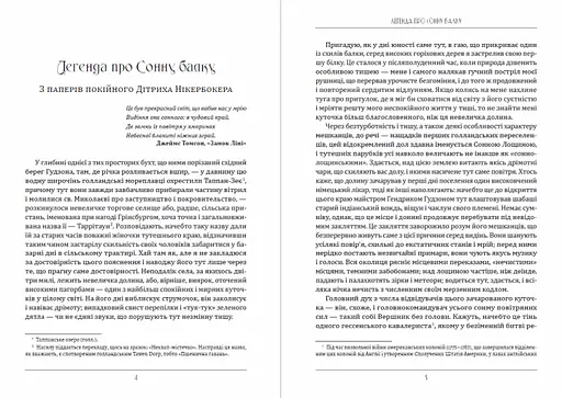 Книга Легенда про Сонну балку ті інші історії - Вашингтон Ірвінг (Андронум) - фото 3