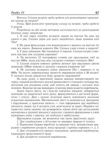Формування практичних умінь і навичок на уроках математики. 1-4 класи - фото 3