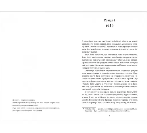 Книга Хованки з хижаком. Автор - Ендрю Мейн 9786178286422 - фото 2