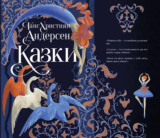 Ганс Християн Андерсен. Казки - фото 3