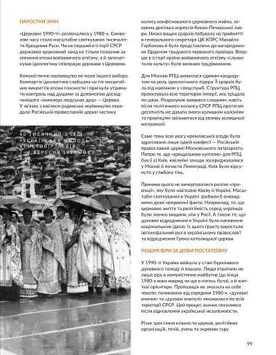 Локальна історія №3-4/2025 (77-78). Дев’яності - фото 13