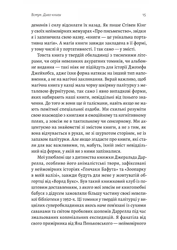 Кишенькова магія. Історія книжок і читачів - фото 10