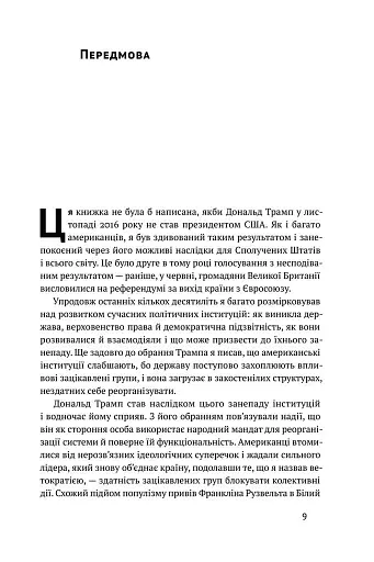 Ідентичність. Потреба в гідності й політика скривдженості. Френсіс Фукуяма - фото 6