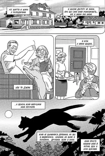 Коти-вояки. Манґа 5. Тигрозір і Саша. У ліси! - фото 5