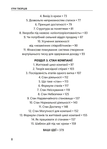 Ігри творців. Створення від А до Я - фото 5
