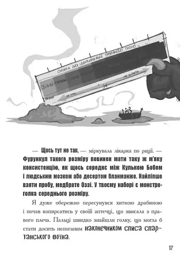 Слизький злочин. Лікарка для монстрів. Книга 3 - фото 12