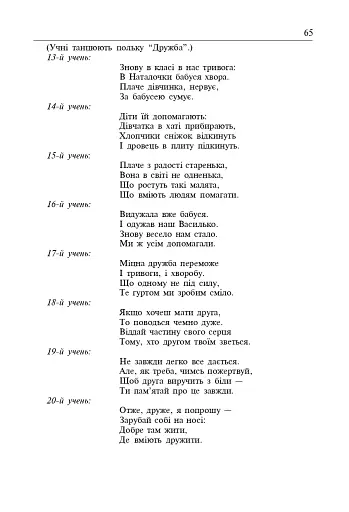 Виховуємо особистість. 1 клас. На допомогу класному керівнику - фото 6