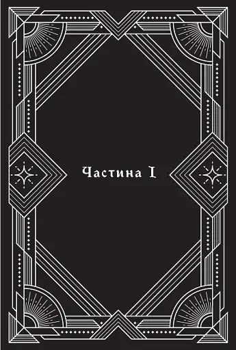 За межею реальності - фото 4
