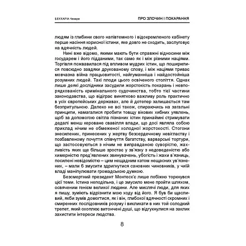 Про злочин і покарання - фото 8