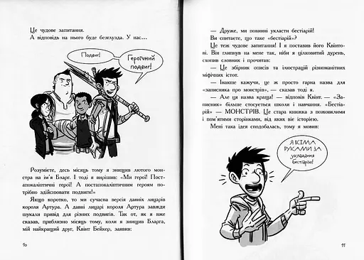 Останні підлітки на Землі і Парад зомбі. Книга 2 - фото 3