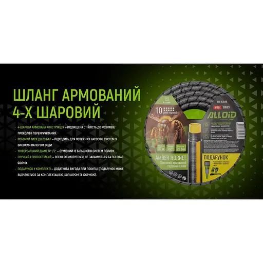 Шланг армированный 4-х слойный Alloid Building Tools Amber Hornett 1/2" 30 м (WH-67648) - фото 7