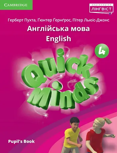Quick Minds 4. Pupil's Book (for Ukraine, НУШ)