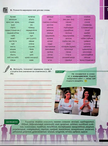 Українська самотужки. 20 уроків - фото 3