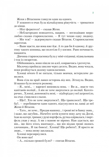 Агент СД. Ципа зникає вдруге (Неймовірні детективи 2) - фото 6