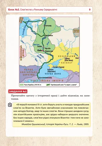 Історія України. Універсальний робочий зошит. 7 клас - фото 10