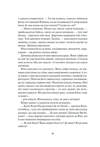 Діти вогненного часу - фото 10