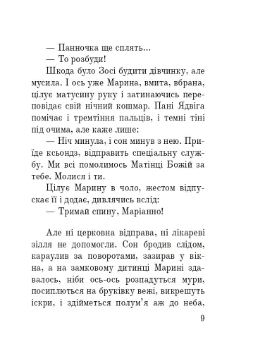 Марина Мнішех: Імператриця смути - фото 7