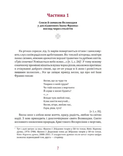 Пасха у Франков. Дух и вкус традиций - фото 2