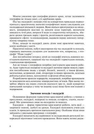 Цікава географія. На допомогу вчителю - фото 6