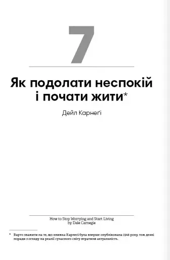 Сам собі енерджайзер. Збірник самарі (+ аудіокнижка) - фото 14