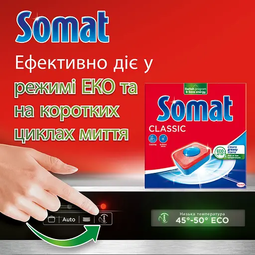 Уцінка. Таблетки для посудомийної машини Somat Classic 50 шт. - фото 5