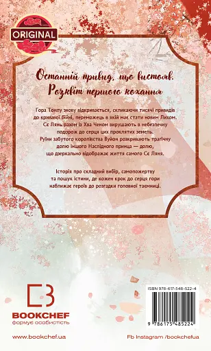 Благословення Небесного Урядника. Том 5 - фото 2