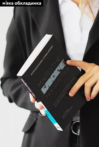 Майбутнє ближче, ніж здається. Як технології змінюють бізнес, промисловість і наше життя - фото 2