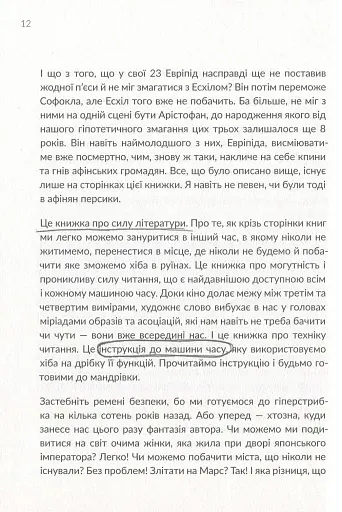 Як читати класиків - фото 10