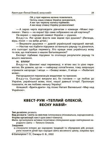 Виховуємо патріотів змалку. Нові форми роботи з національно-патріотичного виховання в ЗДО - фото 3