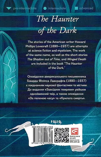Книга The Haunter of the Dark. Завсідник темряви - Howard Phillips Lovecraft (Folio) (англ.) - фото 2